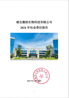 2024年社會責(zé)任報告